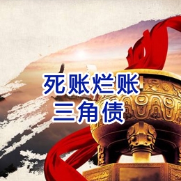 永州要债公司